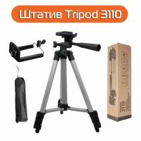 Штатив для камеры и телефона Tripod 3110 1м с держателем и пультом