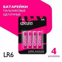 Батарейки алкалиновые ФАZА SUPER ALKALINE АА (LR6, 