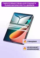 Гидрогелевая защитная глянцевая пленка для планшета Huawei MatePad Pro 13,2