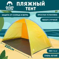 Пляжный тент Jungle Camp Tenerife Beach, цвет: желтый/оранжевый