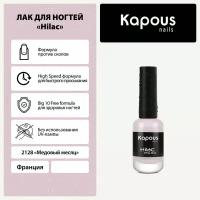 Kapous лак для ногтей Hilac Polish, 8 мл, 2128 медовый месяц
