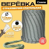 Спасательная веревка Скала 10 мм (100 м)