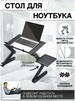 Столик-трансформер для ноутбука с охлаждением LAPTOP TABLE T8