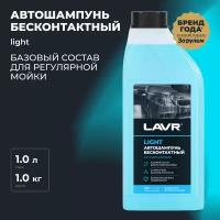 Автошампунь Light LAVR, 1 л / Ln2301