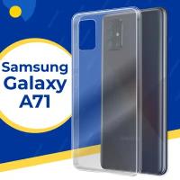 Силиконовый защитный чехол для телефона Samsung Galaxy A71 / Тонкий противоударный чехол на смартфон Самсунг Галакси А71 / Прозрачный