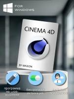 Cinema 4D для Windows