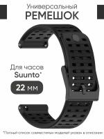 Ремешок для часов Suunto 22 мм: Suunto Vertical, 9 peak, 9 peak pro titanium, черный