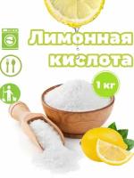 Лимонная кислота iRon для засолки, маринада, выпечки и других блюд 1 кг