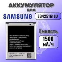 Samsung EB425161LU (i8160 / i8190 / S7562 / J105 / J106) Premium