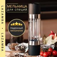 BRIZZOLY/Мельница ручная механическая, два отсека, перцемолка для перца, соли, специй, зигзаг черная