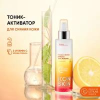 ICON SKIN / Тоник-активатор для лица Vitamin C Energy с витамином С для сияния кожи. Проф уход за тусклой кожей. 150мл