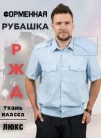 Рубашка РЖД с коротким рукавом голубая размер 47/4