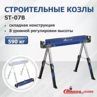 Козлы строительные Стелла-техник ST-07B