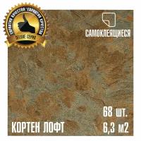 Мега-комлект 68 шт. LVT Самоклеящейся ПВХ плитки LAKO DECOR 