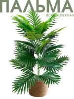 Искусственная пальма большая без кашпо, Anny Home, растения и цветы для декора интерьера, декоративные силиконовые ветки