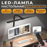 Настольная бестеневая LED-Лампа, светильник на струбцине 24Вт для стола, для офиса, для школьника, для компьютера, для чтения. Цвет - черный