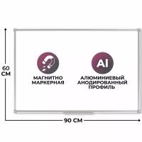 Доска магнитно-маркерная Attache 60х90 Economy лак, алюмин.рама