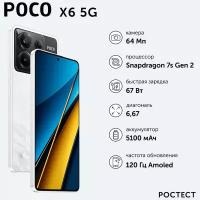 Смартфон POCO X6 RU 5G 12+256 N16P/White/6.67