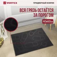 Придверный коврик VORTEX Следы