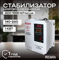 Стабилизатор напряжения серии LUX РЕСАНТА АСН-1000Н/1-Ц