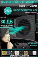 Вентилятор вытяжной DiCiTi Silent 5C, matt black 10 Вт