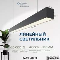 Светильник светодиодный подвесной на тросах, линейный профильный ALTOLIGHT LINE-830 5050, 4000K, 20Вт, Цвет: Черный муар