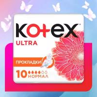 Гигиенические прокладки Kotex Ultra Нормал, 10шт