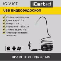 Видеоэндоскоп iCarTool IC-V107