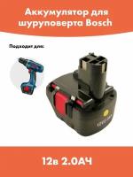 Аккумулятор Bosch 12v / аккумулятор Бош 12в