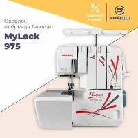 Оверлок Janome MyLock 975