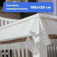 Силиконовая скатерть прозрачная на стол, клеенка, водоотталкивающая, мягкое гибкое стекло, прямоугольная, пленка ПВХ 190х120 см