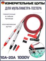 Измерительные щупы для мультиметра-тестера1000V 10А - 20А