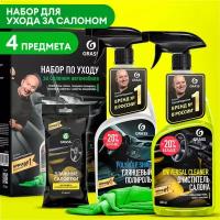 Подарочный набор автохимии Grass для ухода за салоном