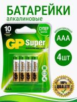 Батарейки GP Super Alkaline AAА, LR03/мизинчиковые, 4 шт/блистер