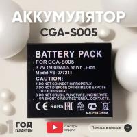 Аккумулятор (АКБ, аккумуляторная батарея) CGA-S005 для цифровых фото и видеокамер Panasonic Lumix DMC-FS1, 3.7В, 1500мАч, Li-Ion