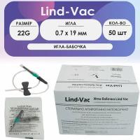 Игла-бабочка Lind-Vac 22G (0.7х19 мм) длина катетера 19 см - 50 шт комплект