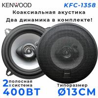 Автомобильные динамики KENWOOD 