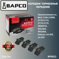 Колодки тормозные передние BAPCO ВАЗ 2108-2115 LADA Kalina/Granta/Priora/Datsun/BP0022