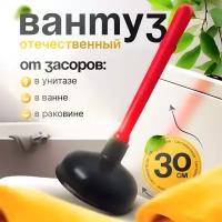 Вантуз для раковины, ванны и унитаза резиновый пневматический вакуумный