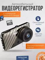 Автомобильный видеорегистратор с камерой заднего вида, с дисплеем, G-сенсор/серебристый, Авторегистратор, Видео регистратор