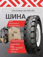 Шина на вилочный погрузчик 5.00-8 Galaxy Lifter SDS (SH)