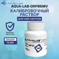 Калибровочный раствор AQUA-LAB 86 mV для ORP метров 75 мл