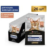 Pro Plan Nutrisavour Housecat пауч для домашних кошек (кусочки в соусе) Лосось, 85 г. упаковка 26 шт