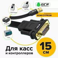 Конвертер-переходник кабель USB 2.0 / COM RS-232 для принтера, электронной кассы, ресивера (GCR-UOC5M) черный 0.15м