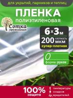 Пленка полиэтиленовая рукав 200 мкм 6 м (1,5 м х 2) эконом (укрывной материал)