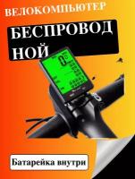 Велокомпьютер с беспроводным датчиком West Biking 2,8