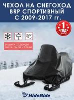 Чехол для снегохода BRP HideRide спортивный c 2009-2017 г, транспортировочный, тент защитный