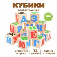 Томик Кубики «Алфавит», 12 элементов