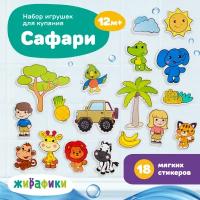 Игрушка для купания в ванной Жирафики Сафари: 18 стикеров