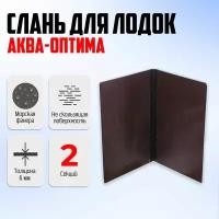 Слань для лодок ПВХ (разборный пайол) Аква-оптима 190, 210, 220, 240, 260 из 2-х частей морская фанера